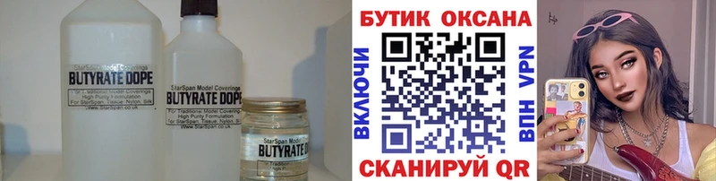 купить закладку  Верхняя Пышма  БУТИРАТ оксана 